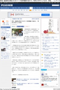 伊豆経済新聞150915