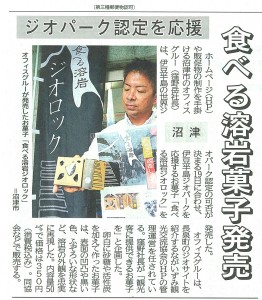 静岡新聞150919