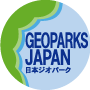 日本ジオパークネットワーク(JGN)