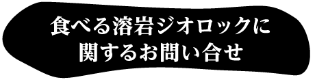 取扱い店募集中!